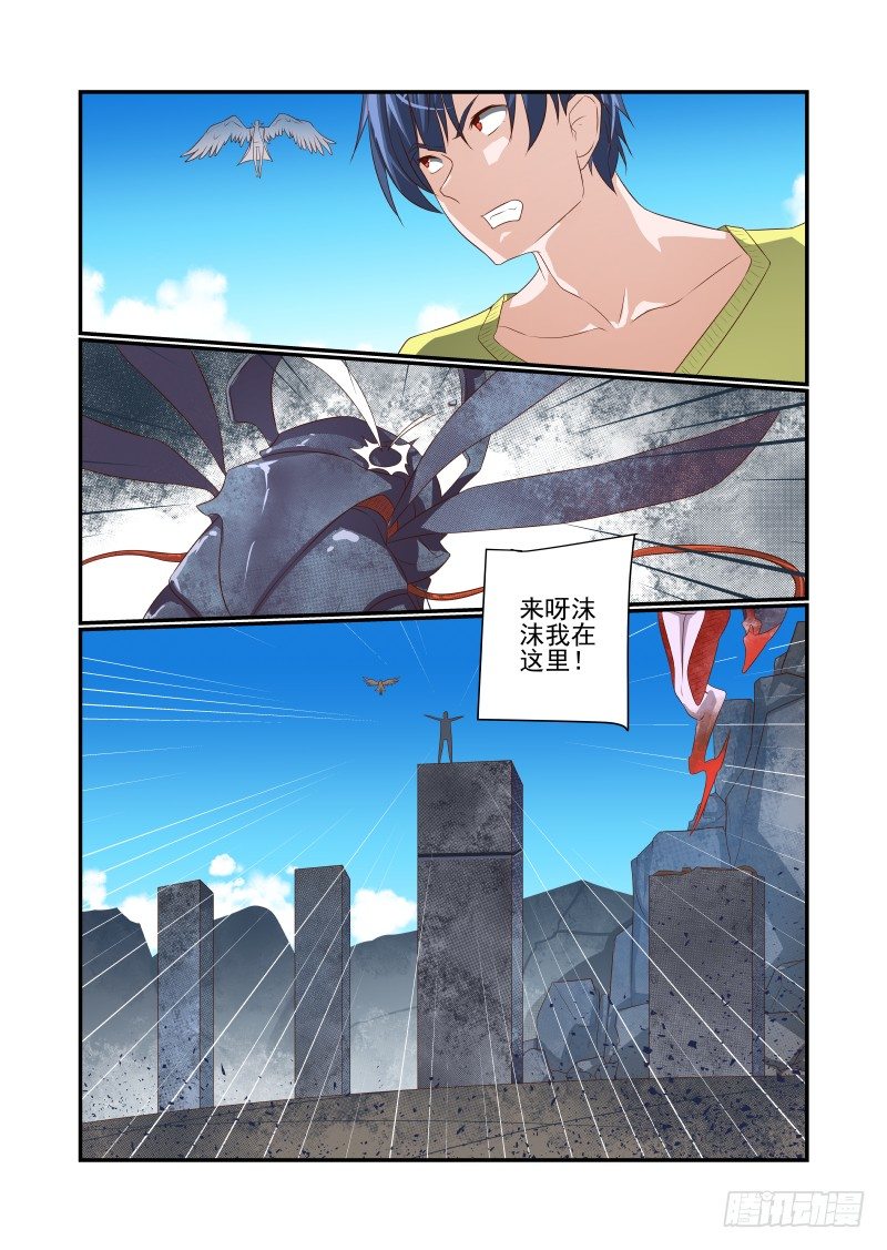 《夏娃未成年》043 冲我来呀 第12页