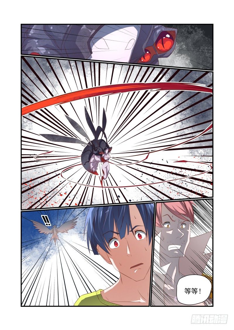 《夏娃未成年》043 冲我来呀 第13页