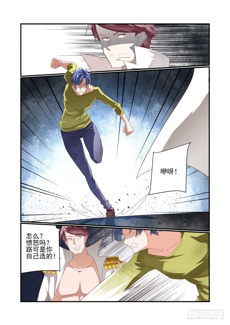 《夏娃未成年》043 冲我来呀 第1页