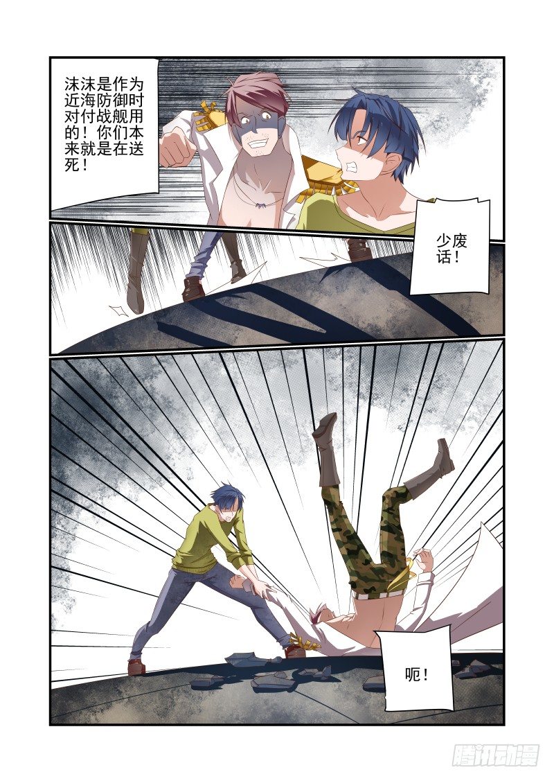 《夏娃未成年》043 冲我来呀 第2页