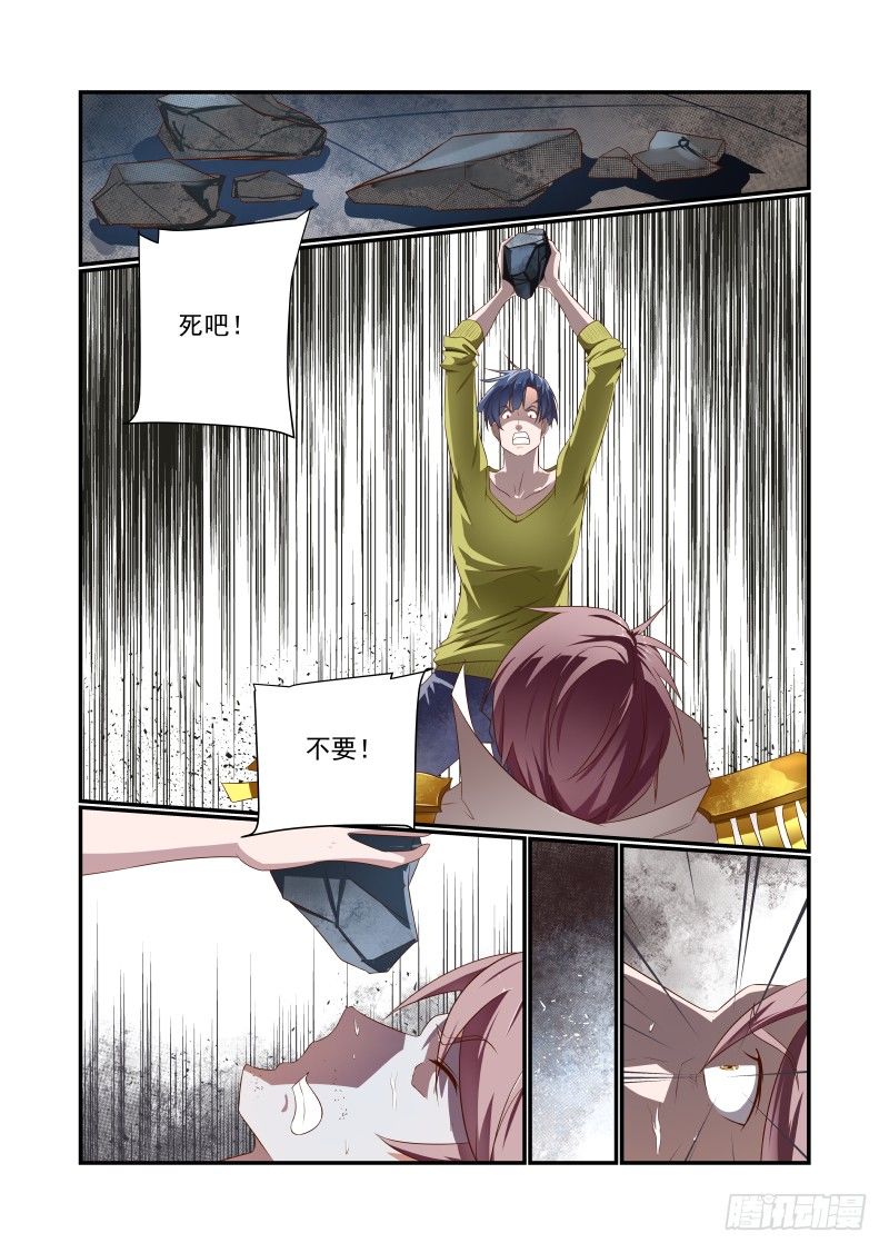 《夏娃未成年》043 冲我来呀 第3页
