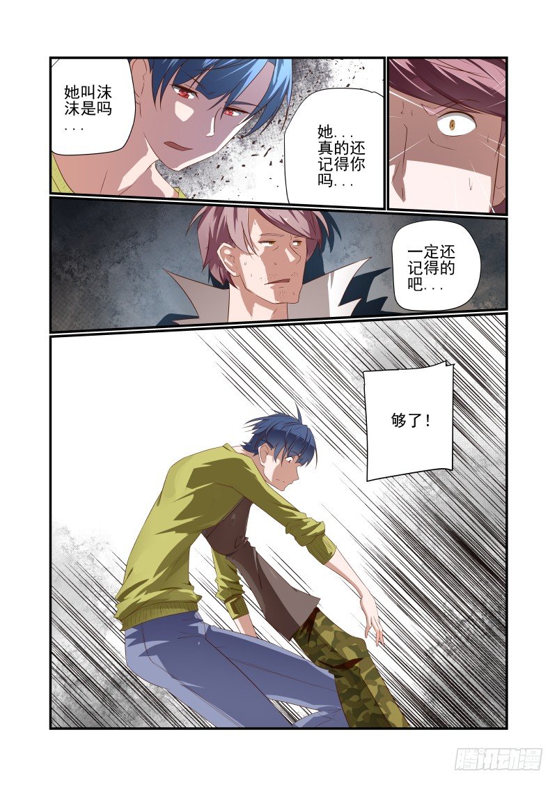 《夏娃未成年》043 冲我来呀 第4页