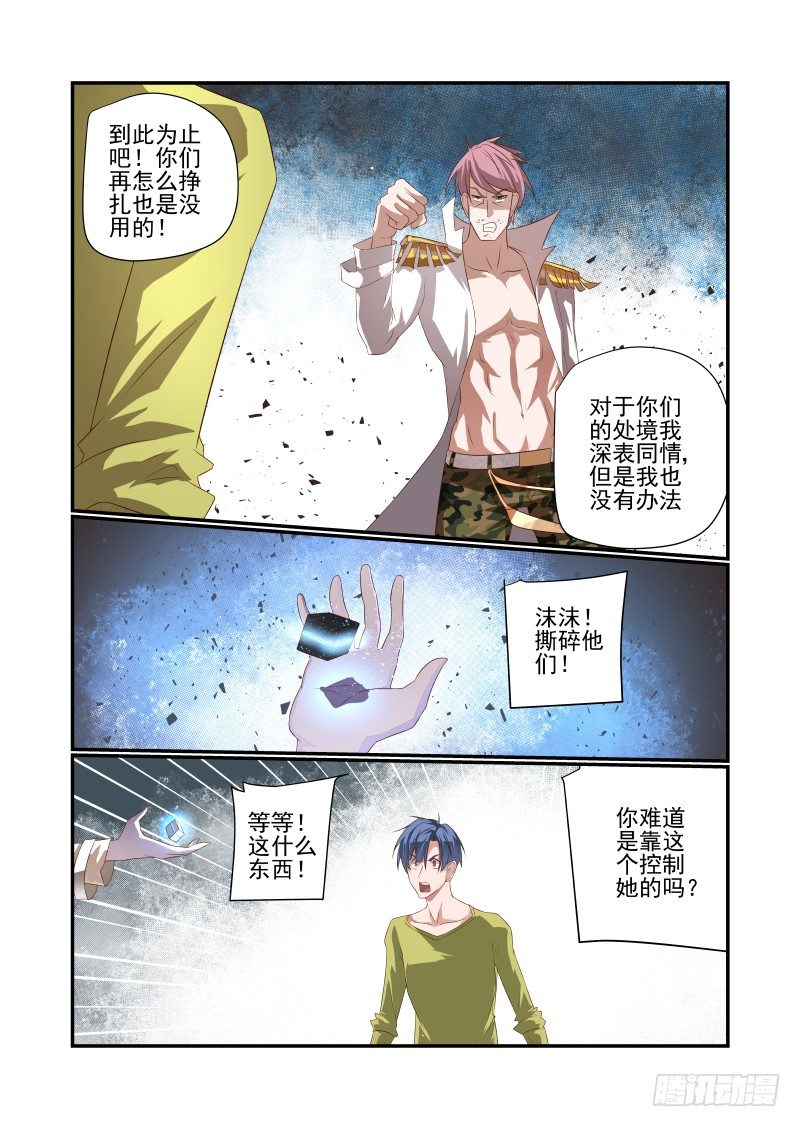 《夏娃未成年》043 冲我来呀 第5页