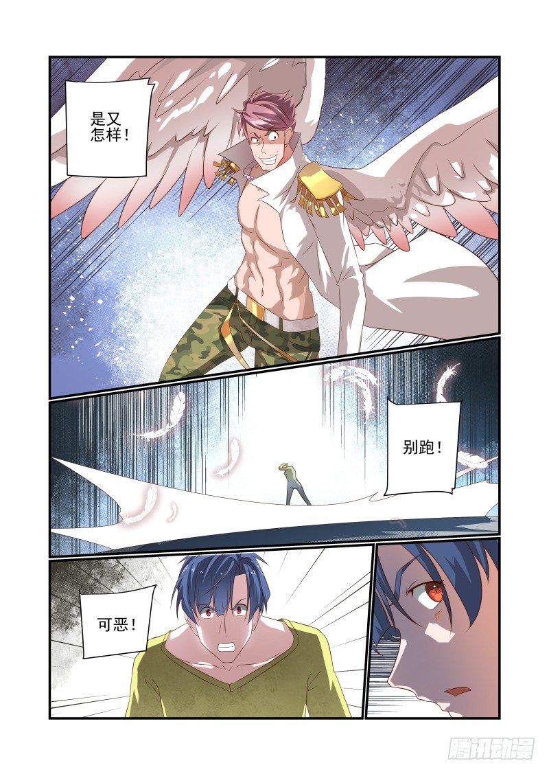 《夏娃未成年》043 冲我来呀 第6页