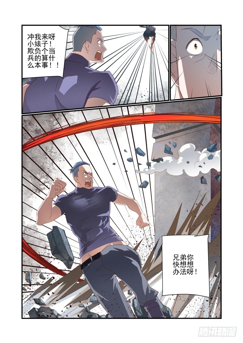 《夏娃未成年》043 冲我来呀 第9页