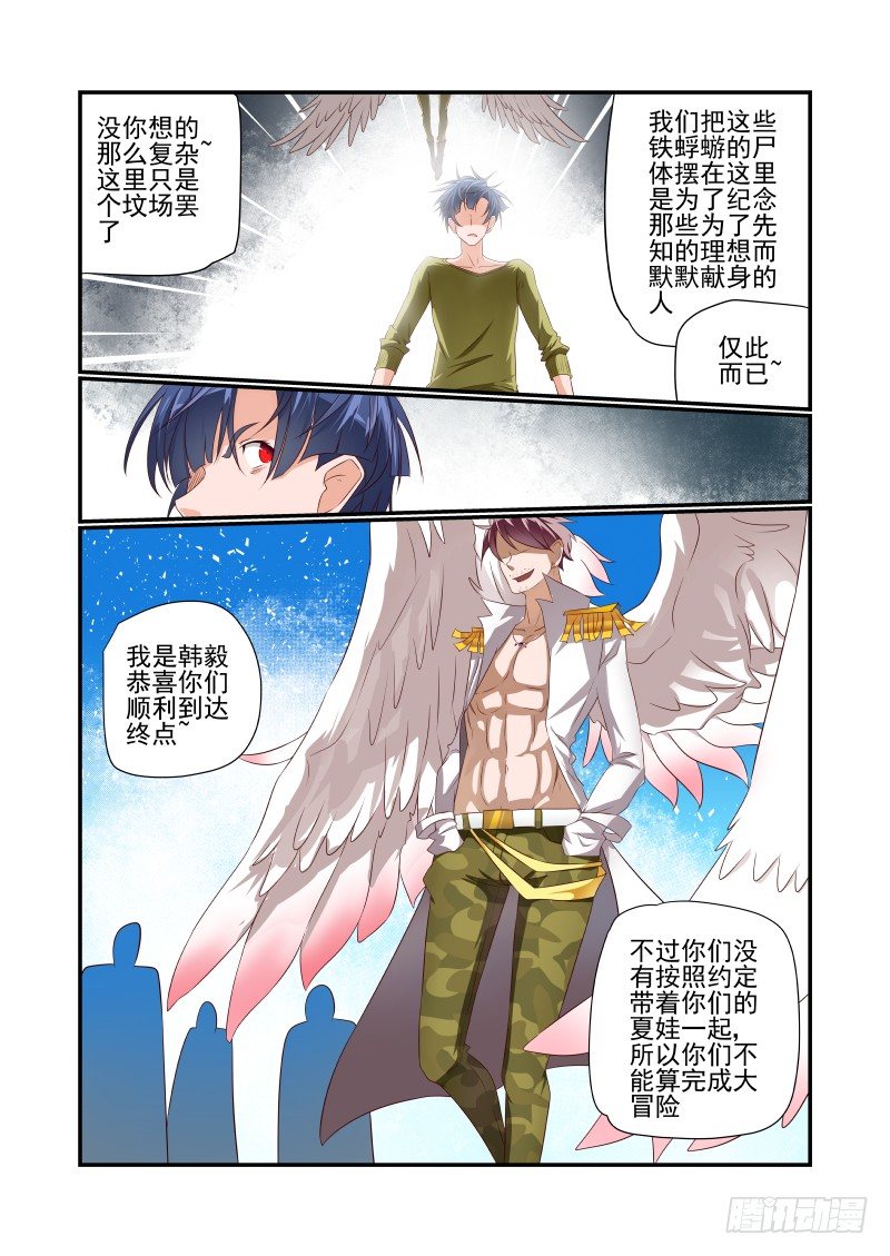 《夏娃未成年》041 第一 第3页