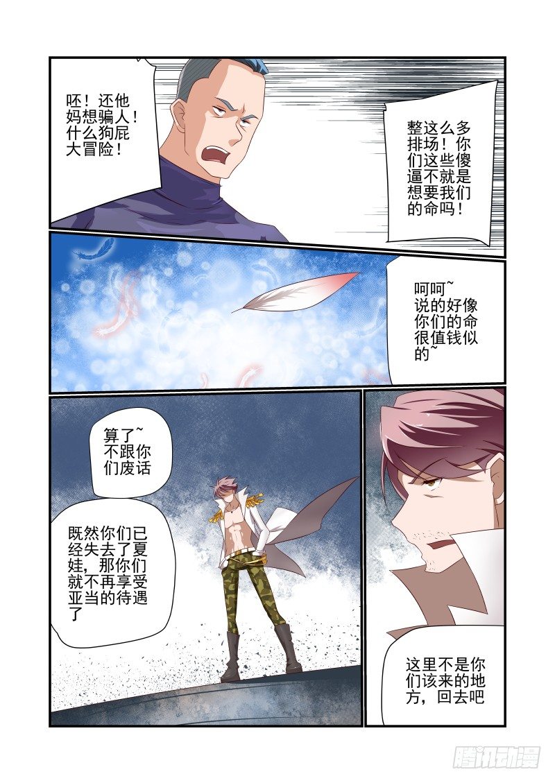 《夏娃未成年》041 第一 第4页