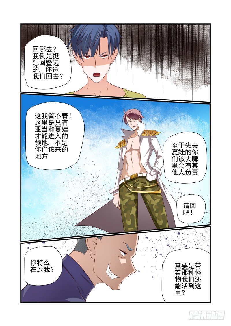 《夏娃未成年》041 第一 第5页