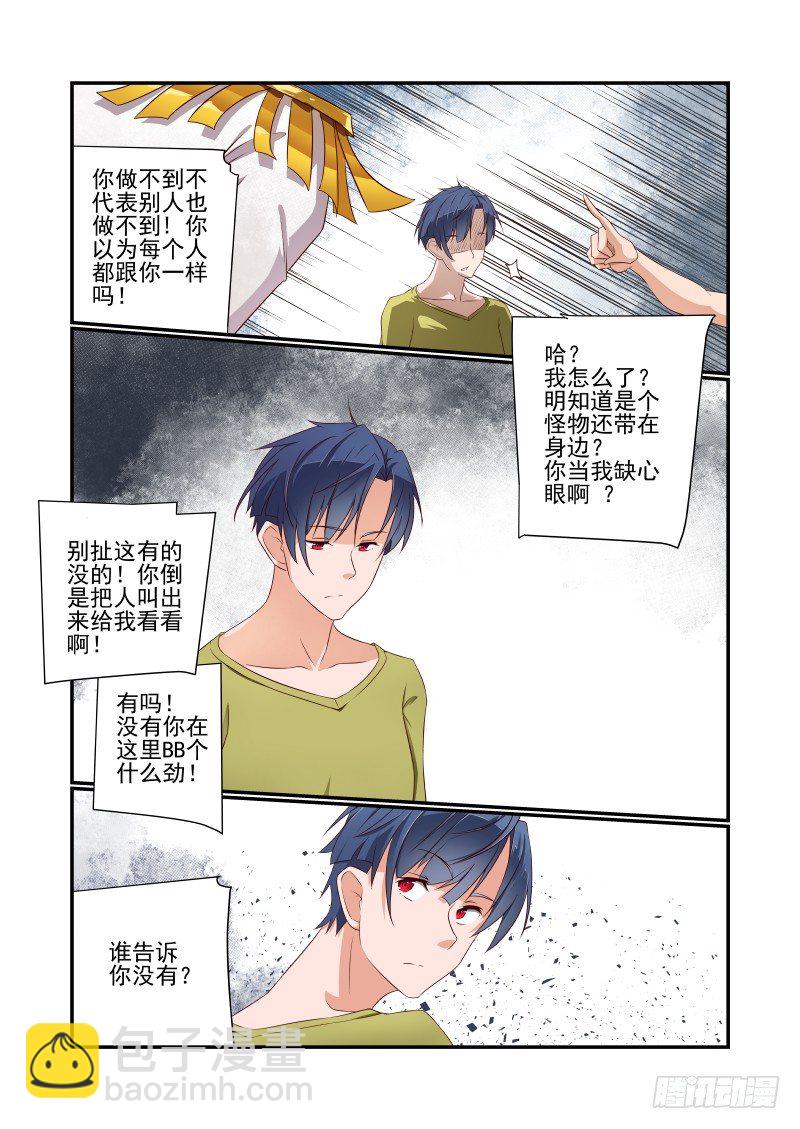 《夏娃未成年》041 第一 第6页