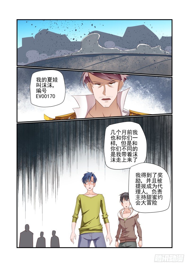 《夏娃未成年》041 第一 第8页