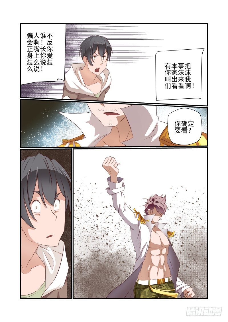 《夏娃未成年》041 第一 第9页