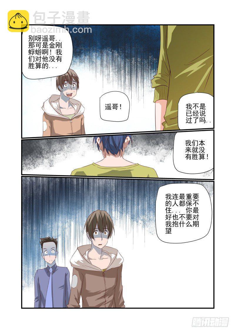 《夏娃未成年》042 死了别找我 第3页