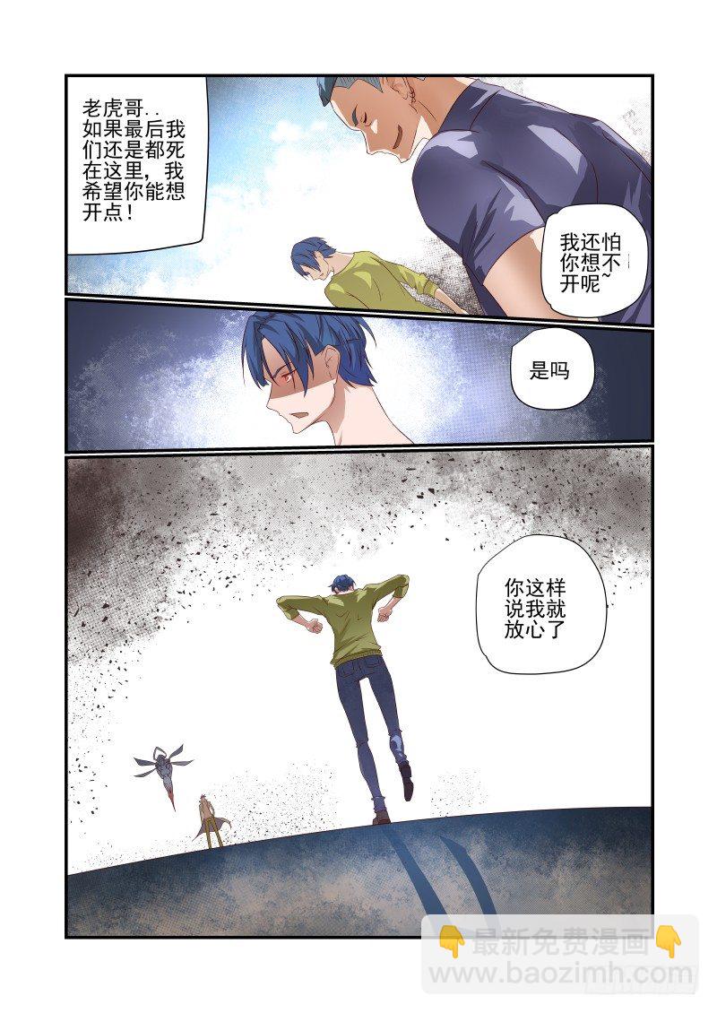 《夏娃未成年》042 死了别找我 第4页