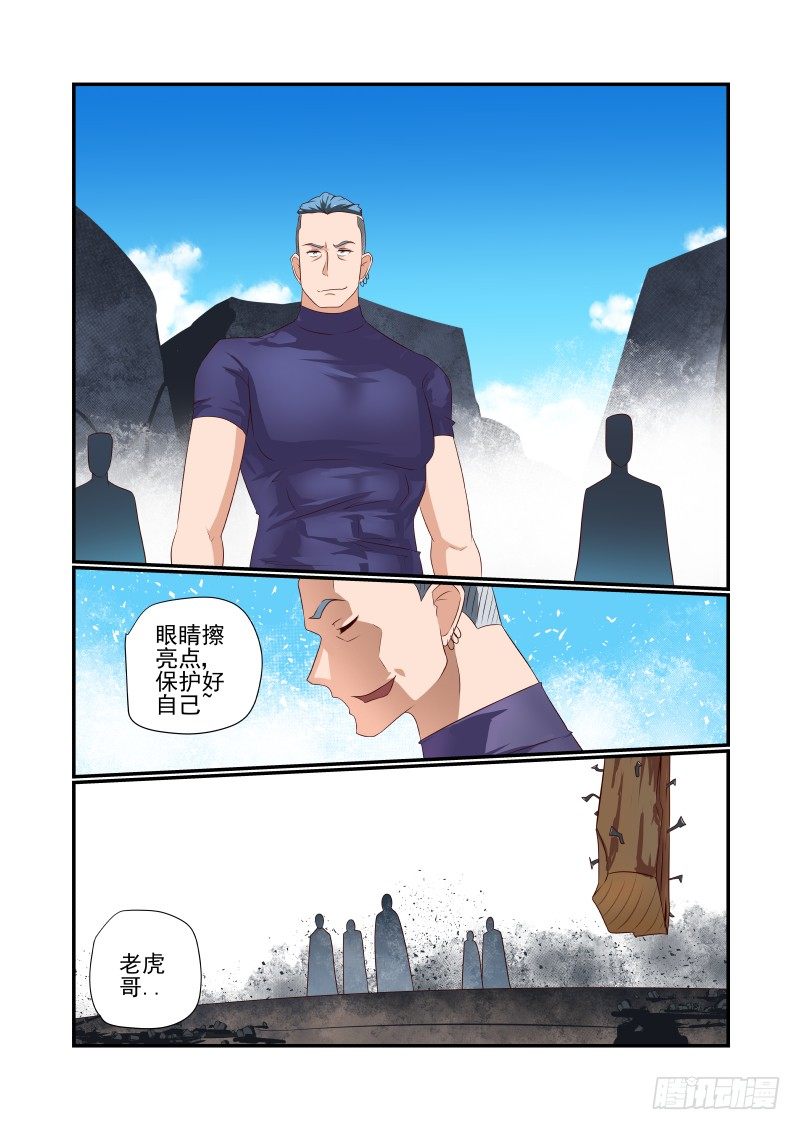 《夏娃未成年》042 死了别找我 第5页