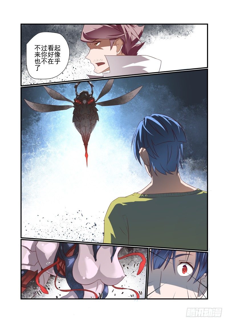 《夏娃未成年》042 死了别找我 第7页