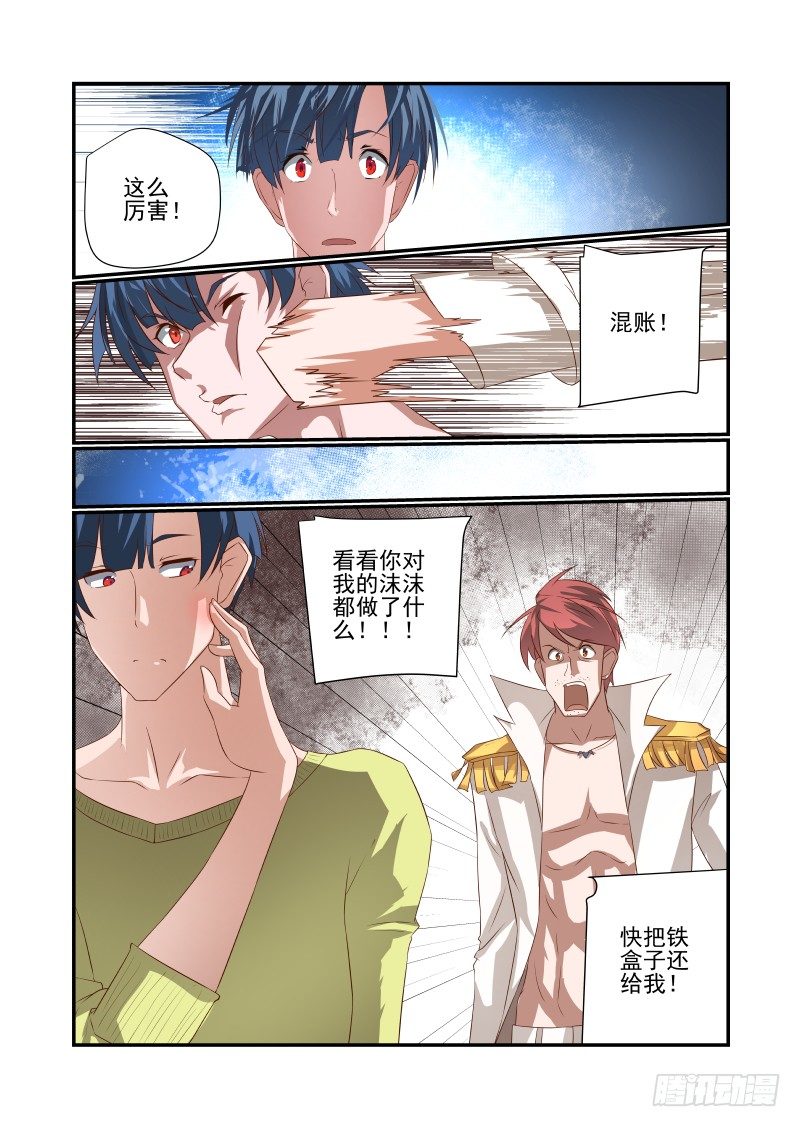 《夏娃未成年》044 还敢哔哔？ 第10页