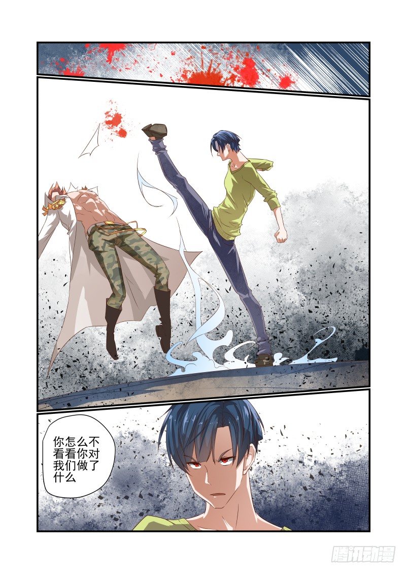 《夏娃未成年》044 还敢哔哔？ 第11页