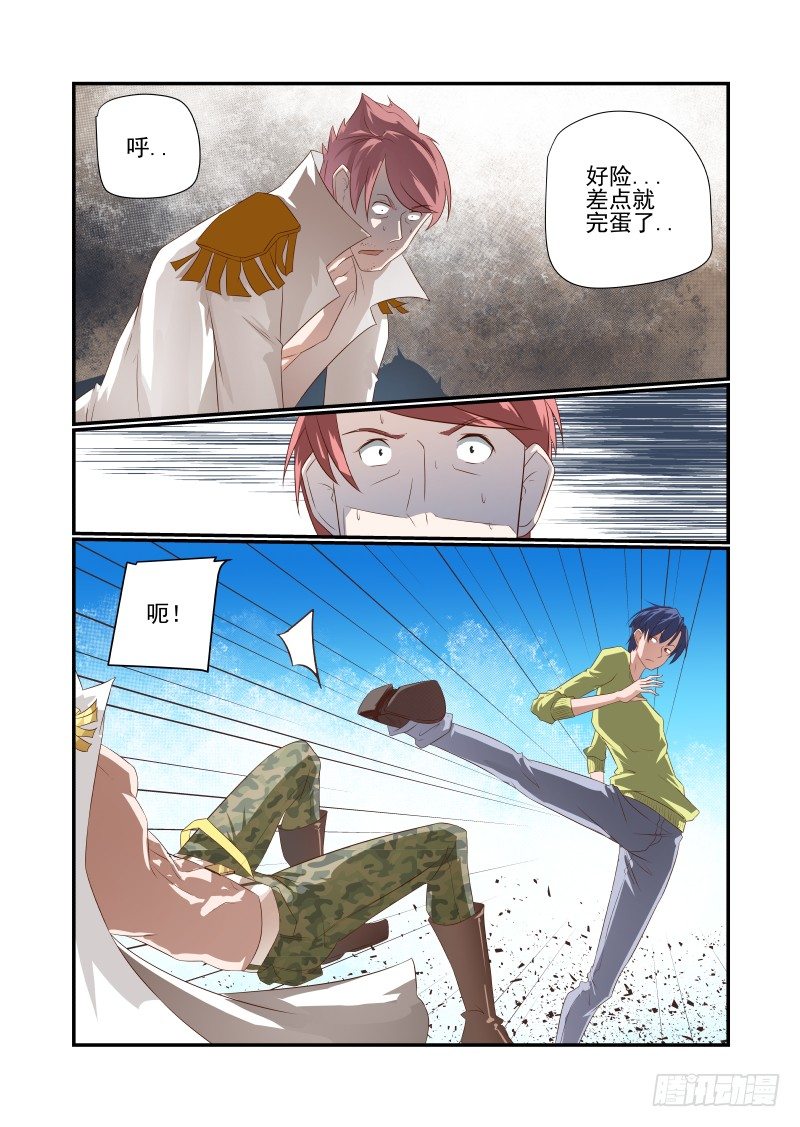 《夏娃未成年》044 还敢哔哔？ 第3页