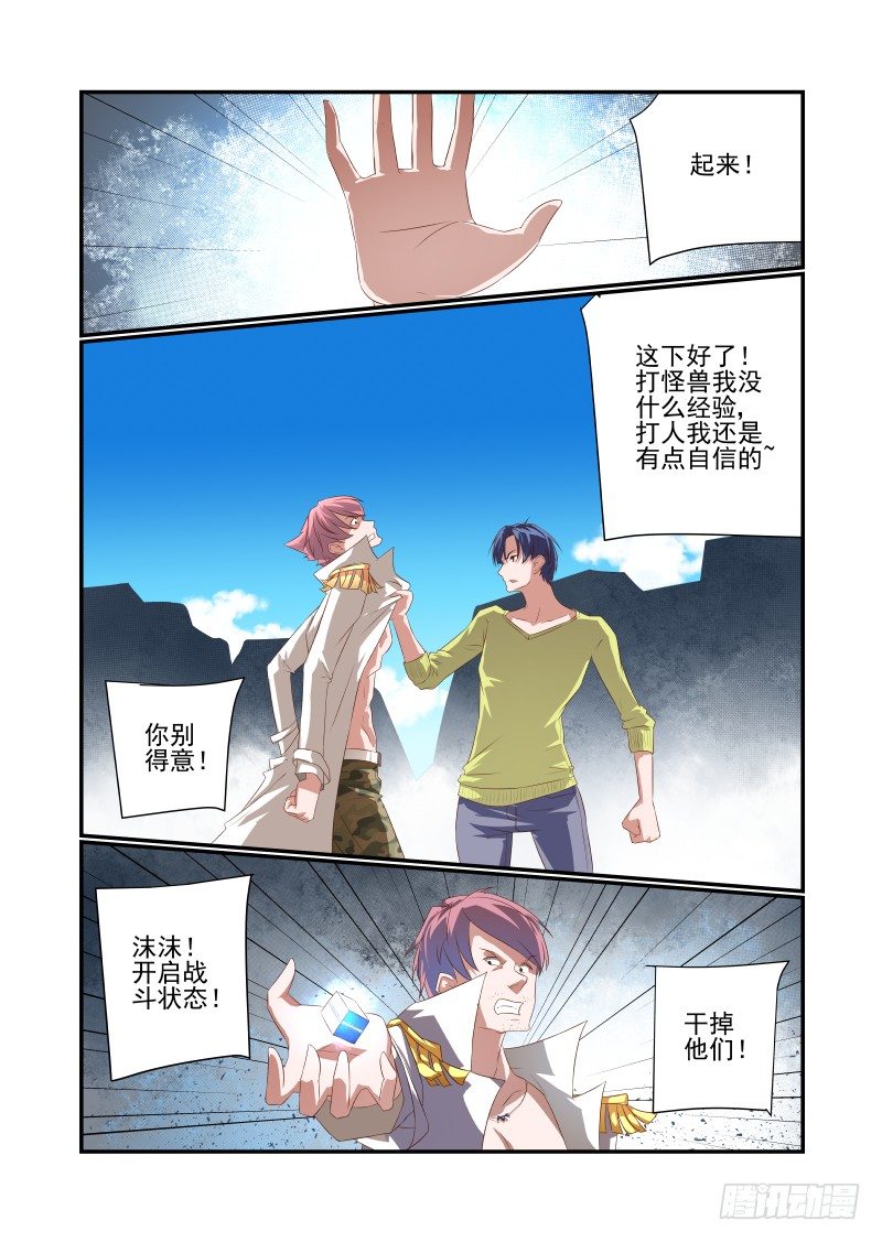 《夏娃未成年》044 还敢哔哔？ 第4页