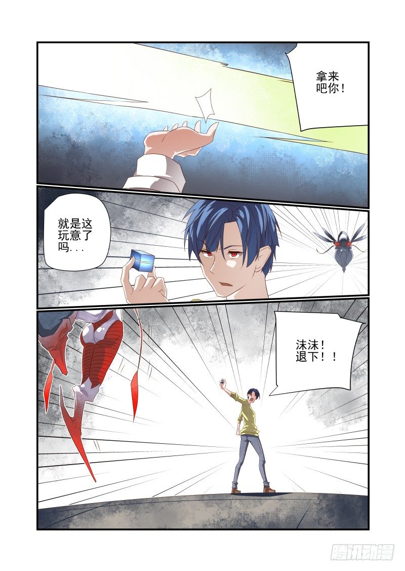 《夏娃未成年》044 还敢哔哔？ 第5页