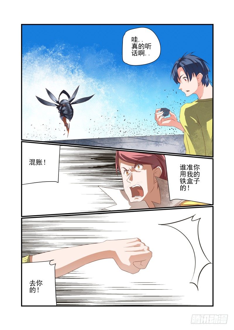《夏娃未成年》044 还敢哔哔？ 第6页
