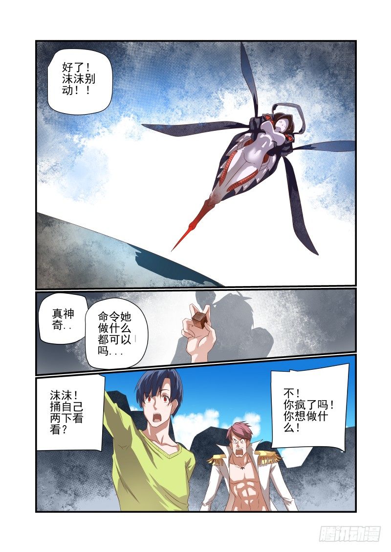 《夏娃未成年》044 还敢哔哔？ 第7页
