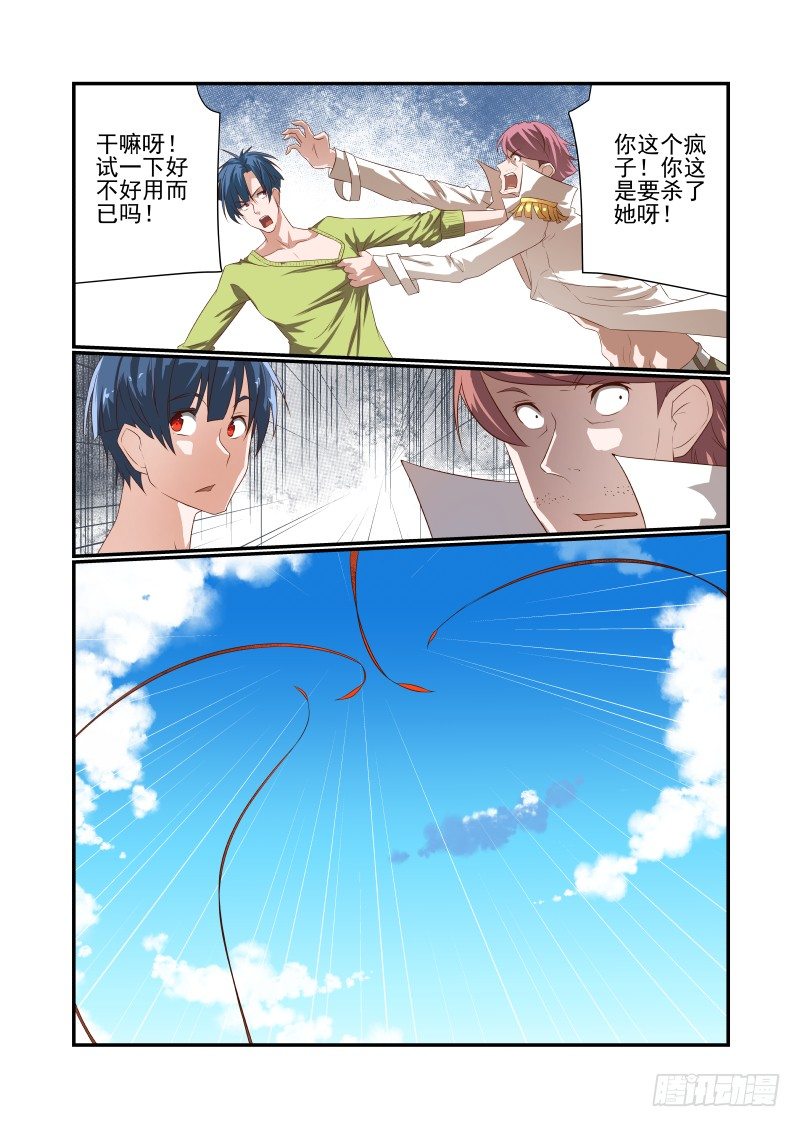 《夏娃未成年》044 还敢哔哔？ 第8页