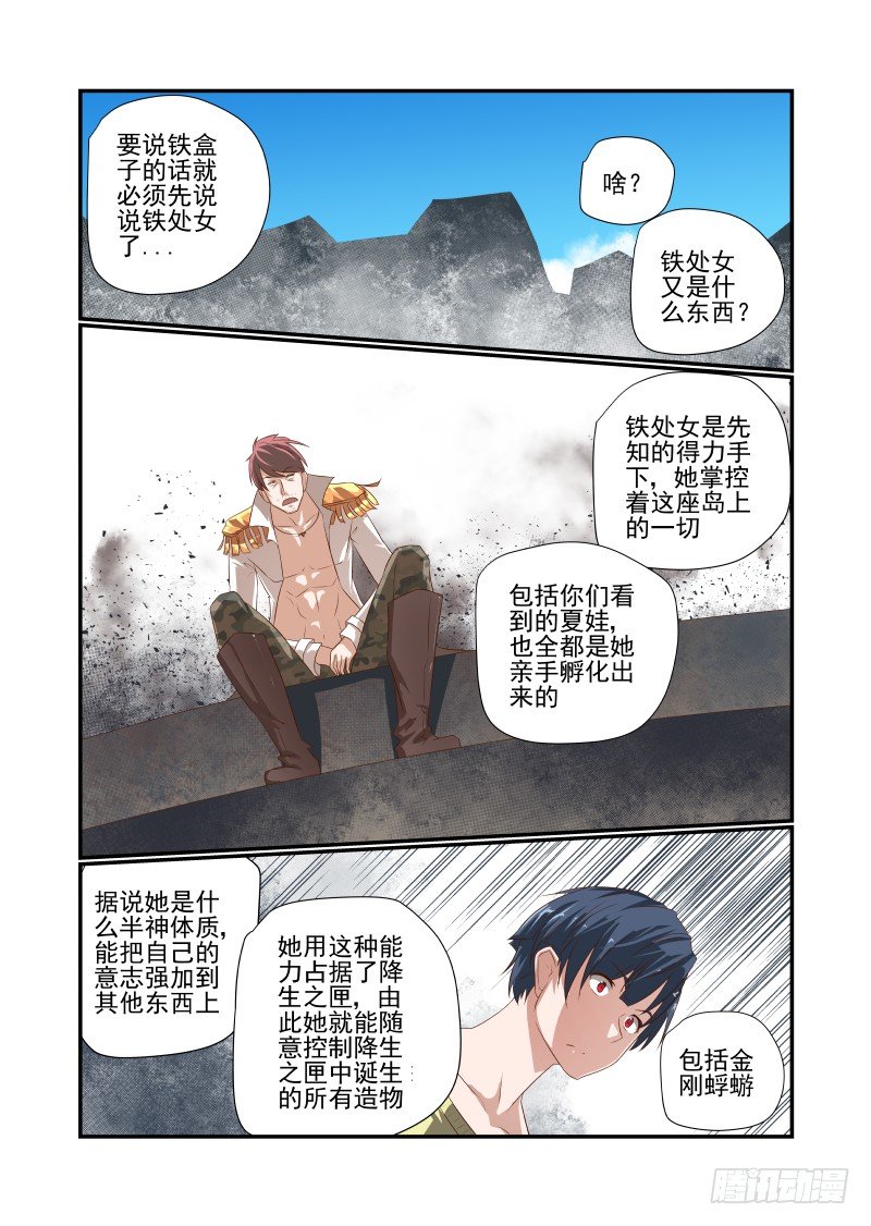 《夏娃未成年》046 我反正信了 第10页