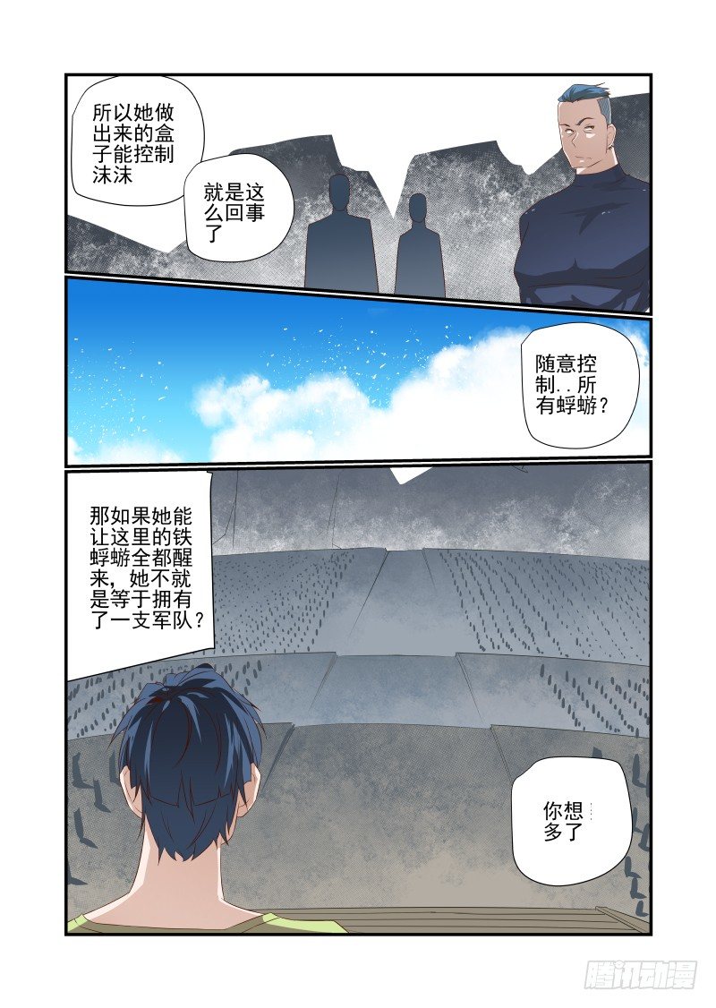 《夏娃未成年》046 我反正信了 第11页