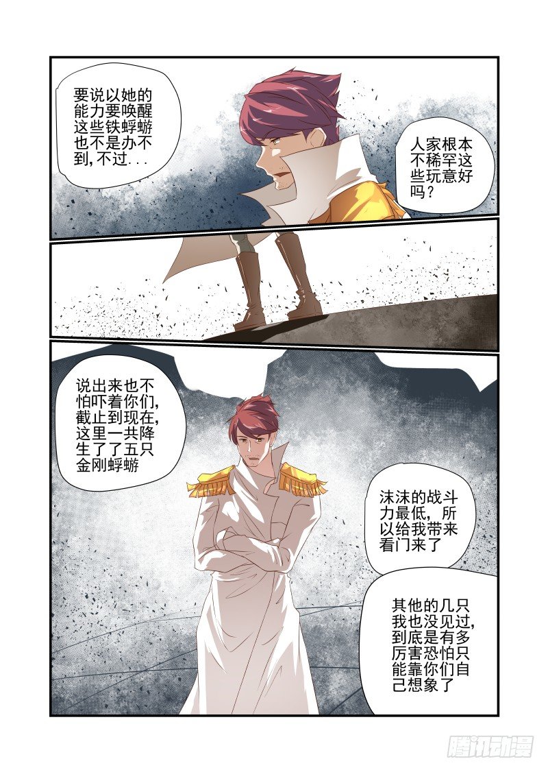 《夏娃未成年》046 我反正信了 第12页