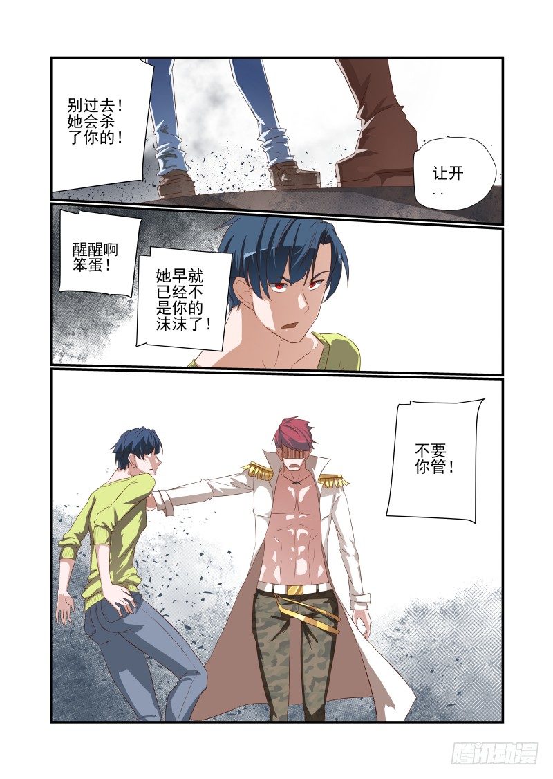 《夏娃未成年》046 我反正信了 第3页