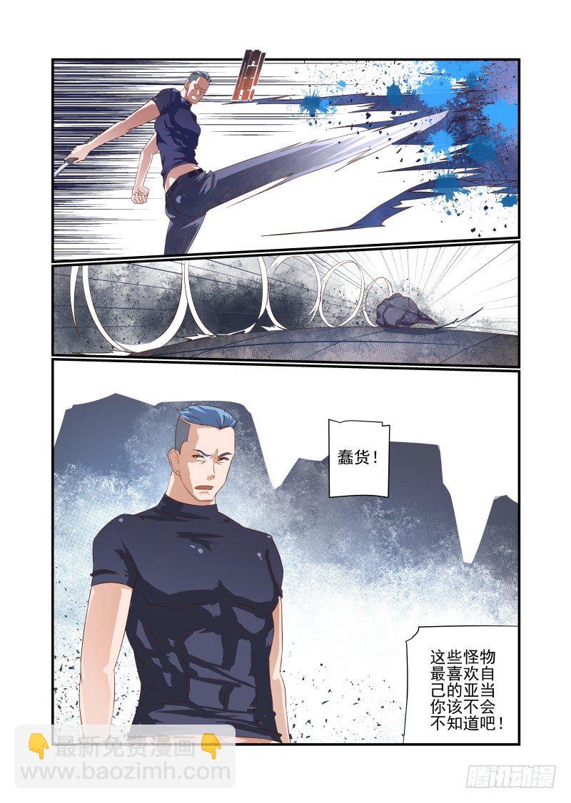 《夏娃未成年》046 我反正信了 第6页