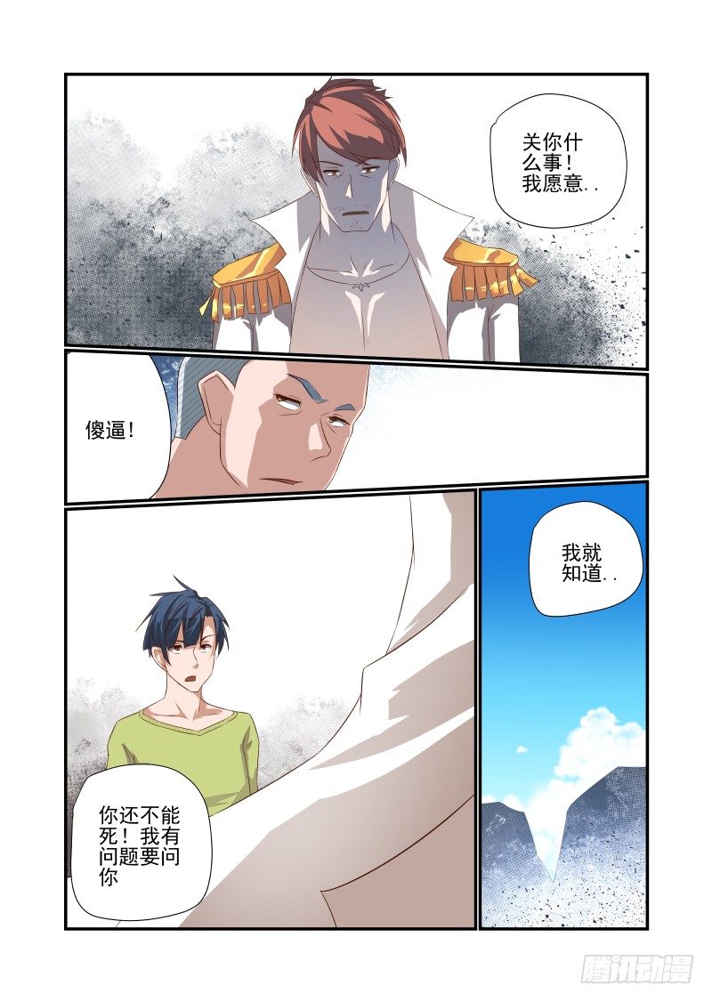 《夏娃未成年》046 我反正信了 第7页