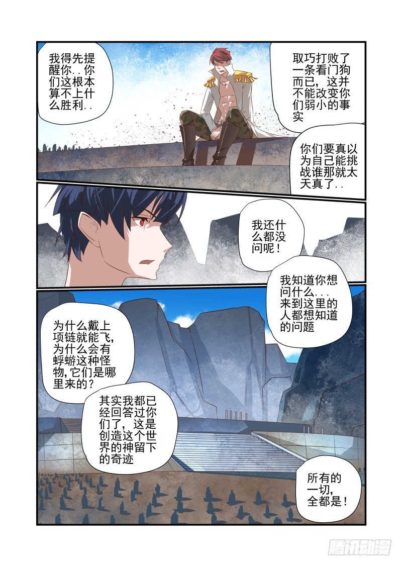 《夏娃未成年》046 我反正信了 第8页