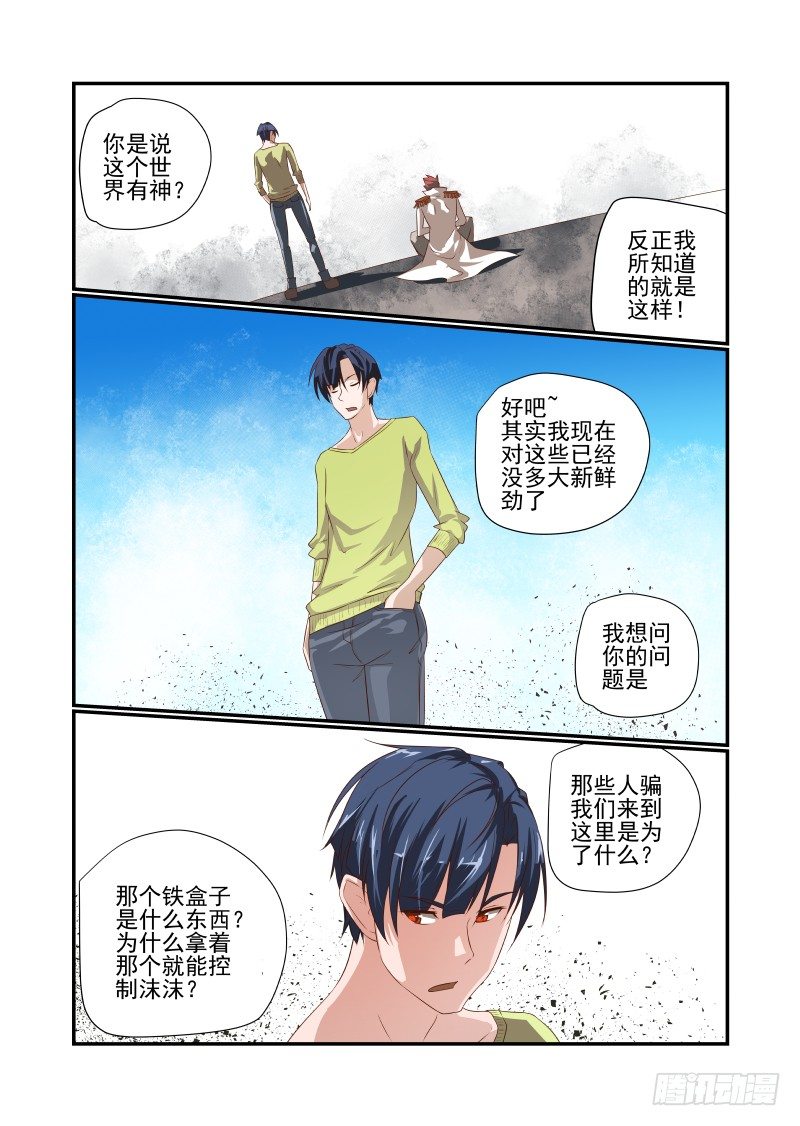 《夏娃未成年》046 我反正信了 第9页