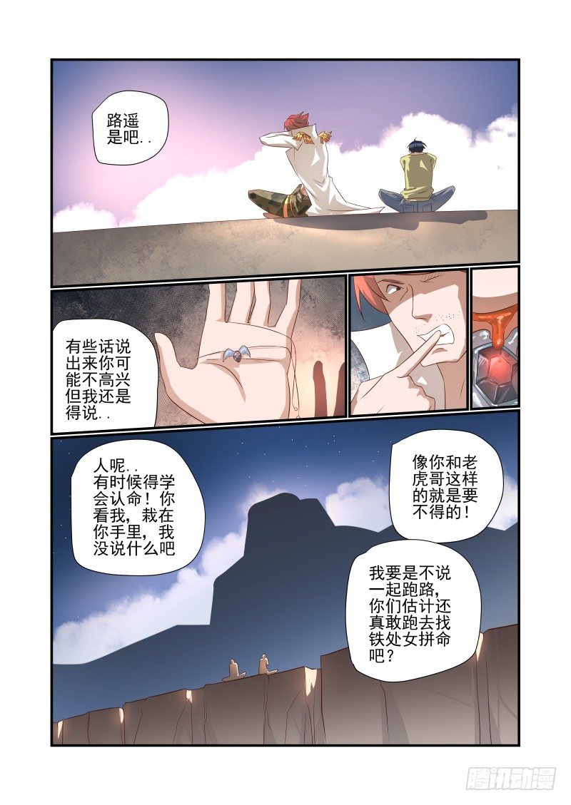 《夏娃未成年》048 在这儿呢 第10页