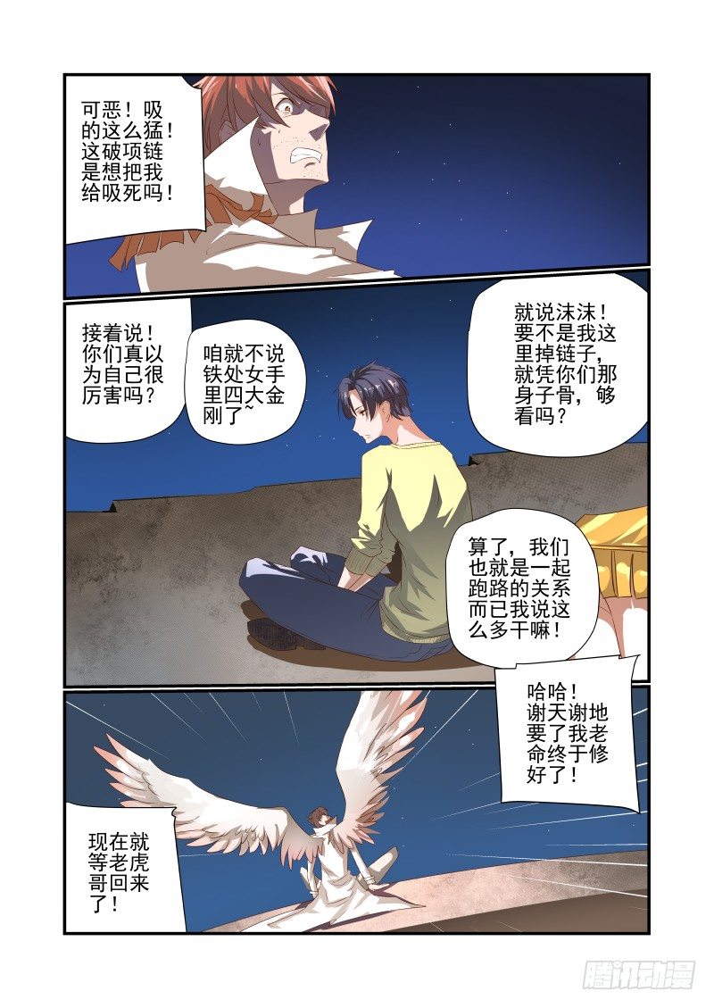 《夏娃未成年》048 在这儿呢 第11页