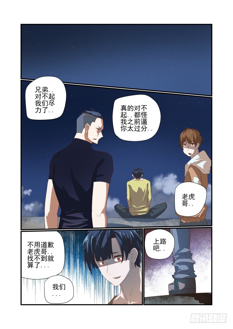 《夏娃未成年》048 在这儿呢 第12页