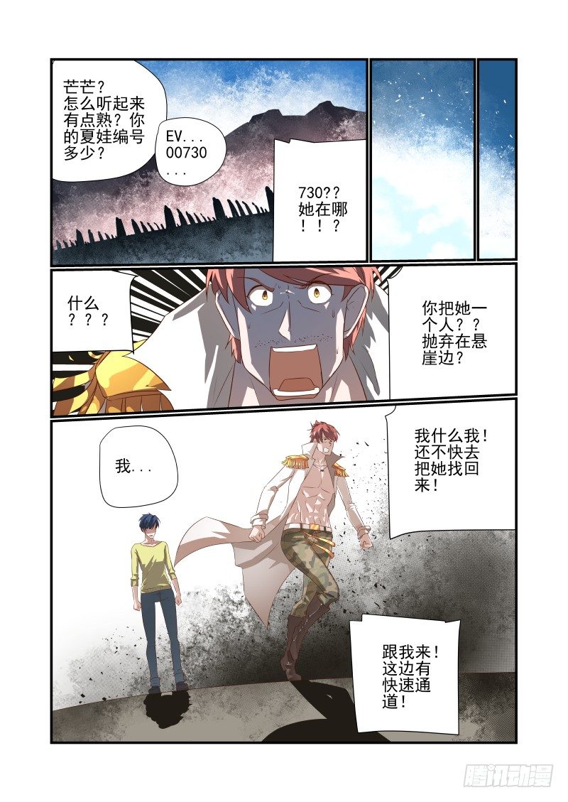 《夏娃未成年》048 在这儿呢 第2页