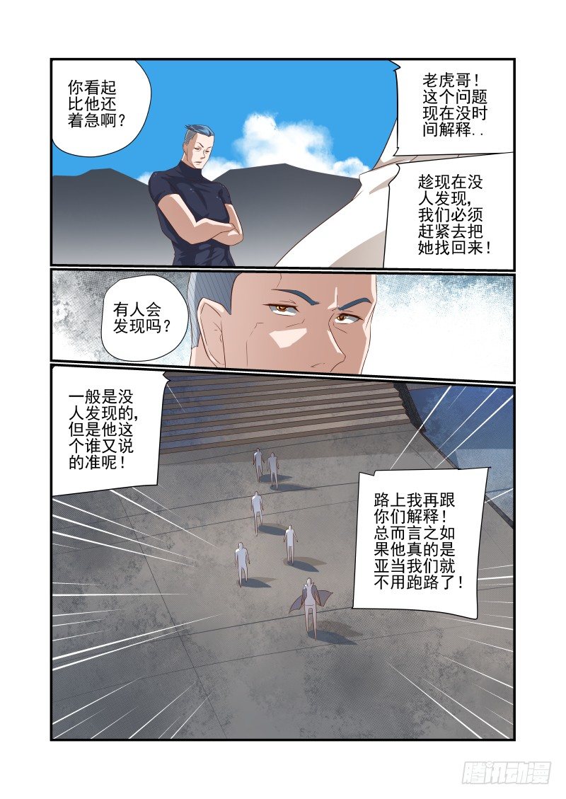 《夏娃未成年》048 在这儿呢 第3页