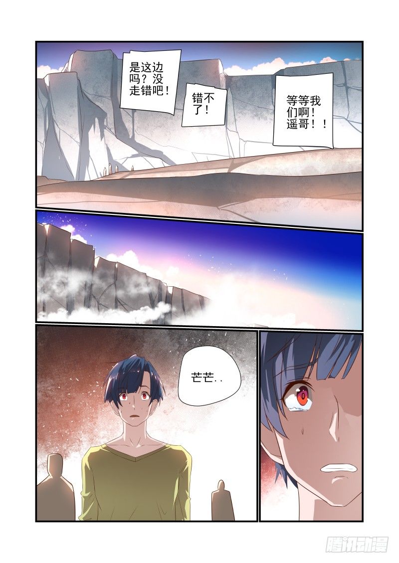 《夏娃未成年》048 在这儿呢 第4页