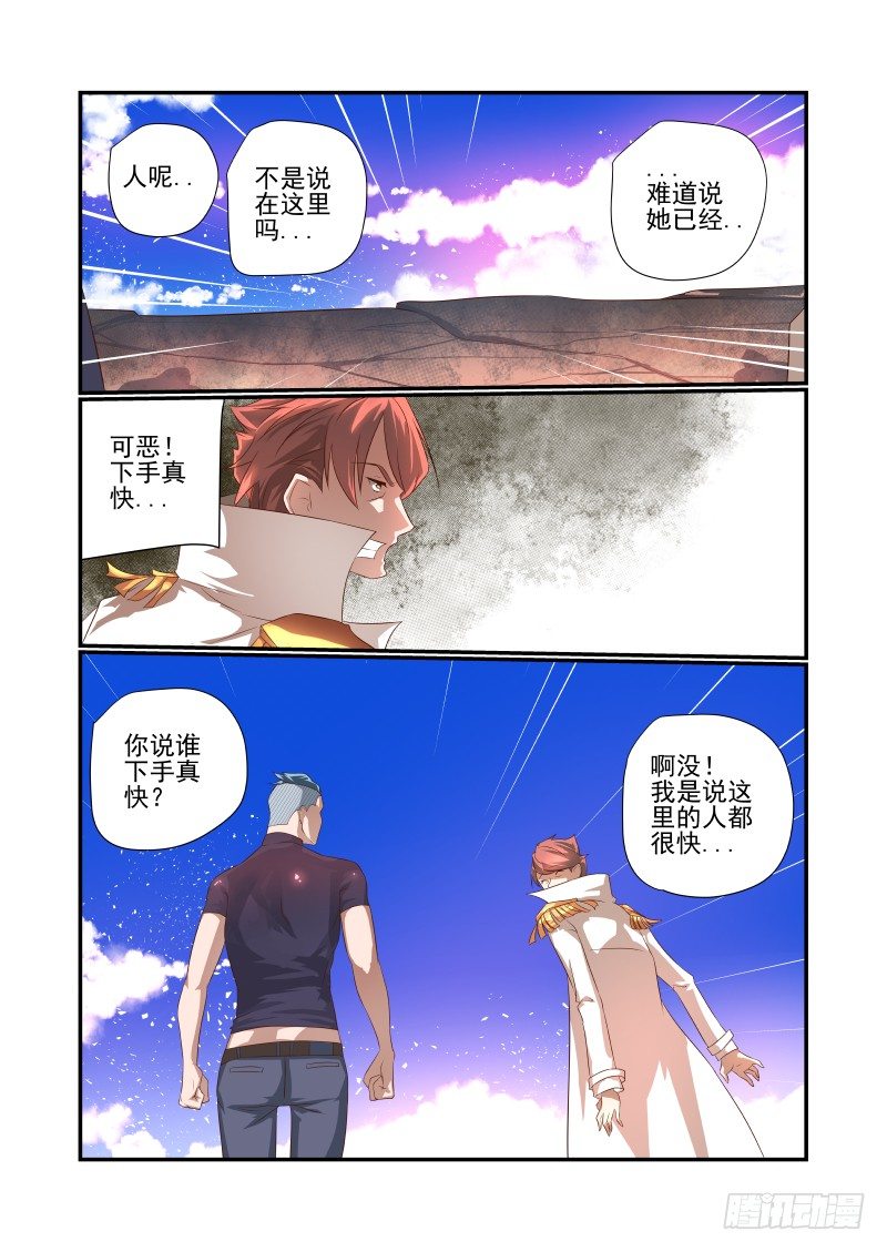 《夏娃未成年》048 在这儿呢 第5页