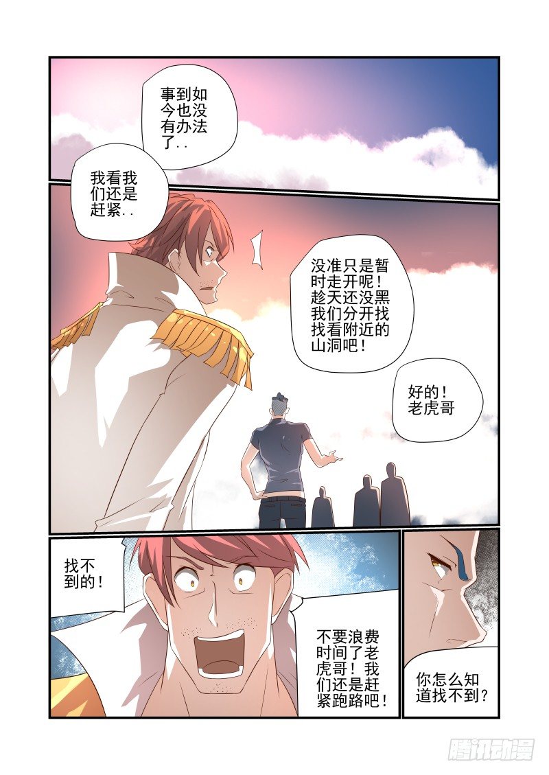 《夏娃未成年》048 在这儿呢 第7页