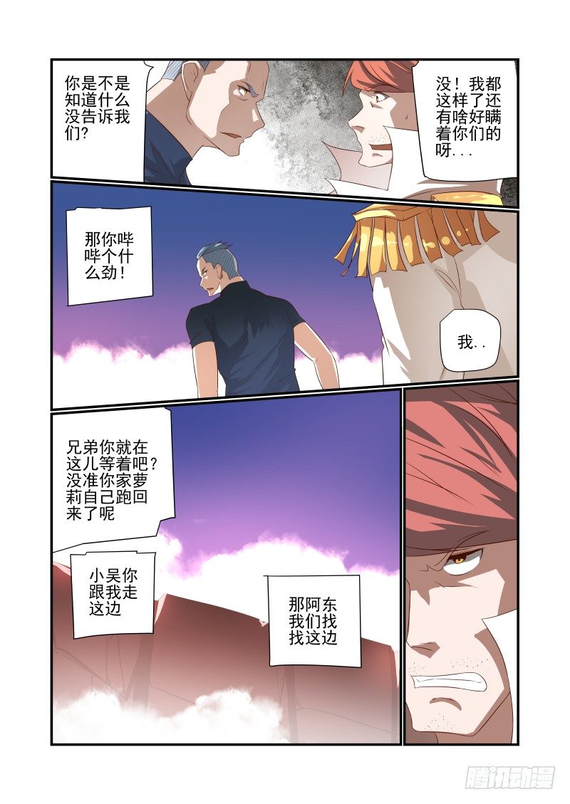 《夏娃未成年》048 在这儿呢 第8页