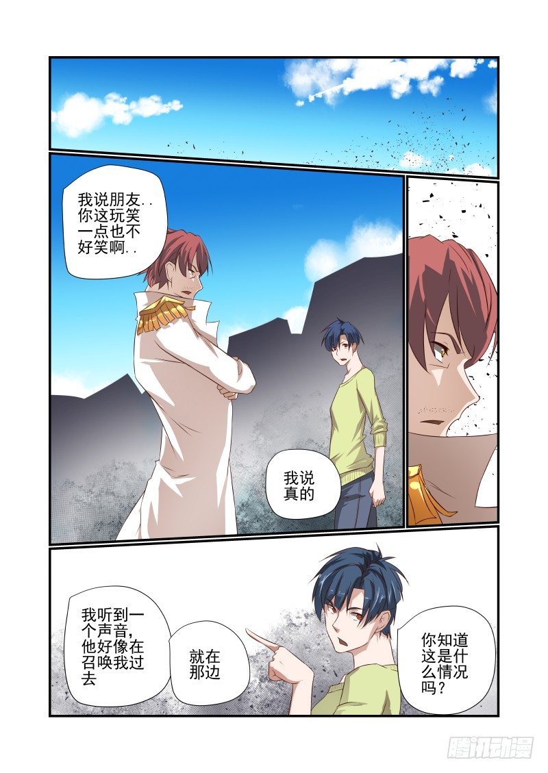 《夏娃未成年》047 芒芒 第10页