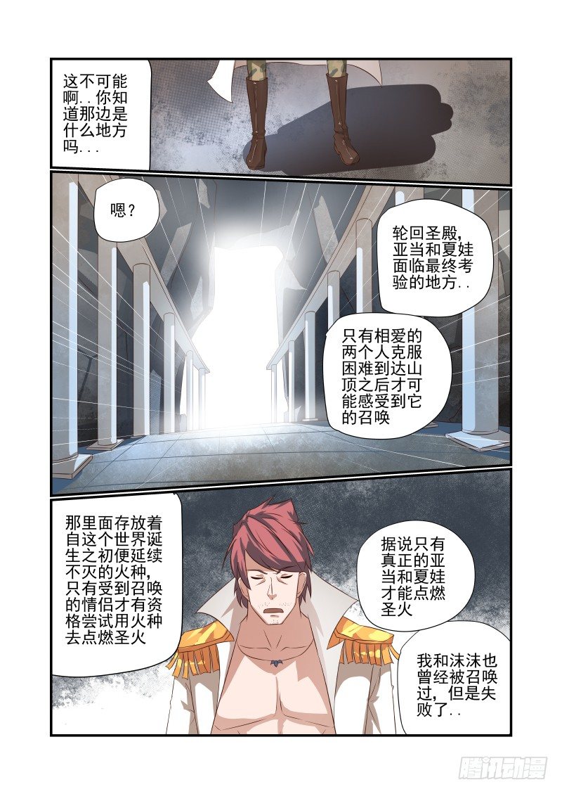 《夏娃未成年》047 芒芒 第11页