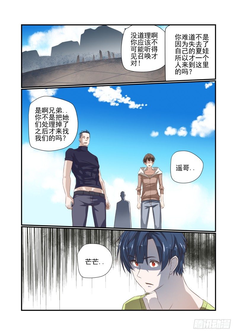 《夏娃未成年》047 芒芒 第12页