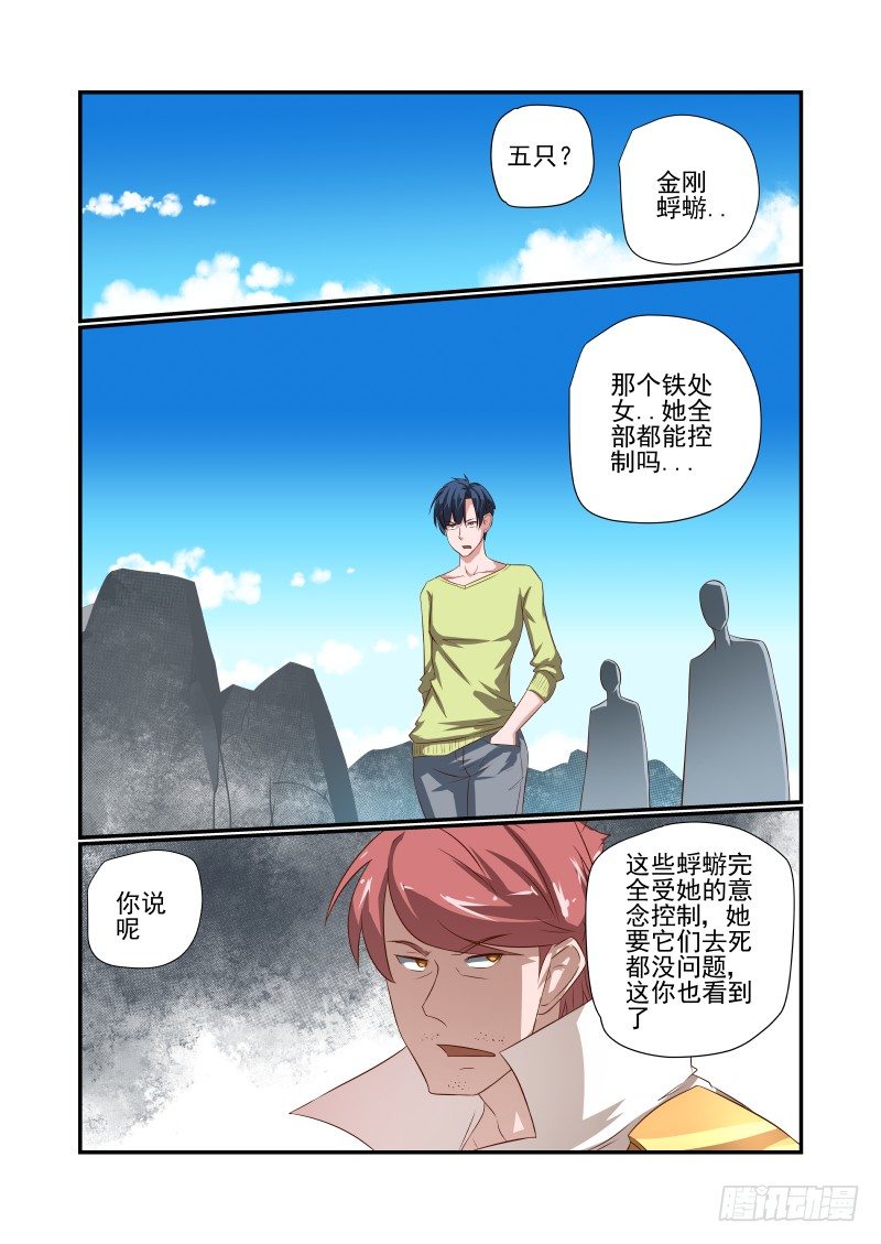 《夏娃未成年》047 芒芒 第1页