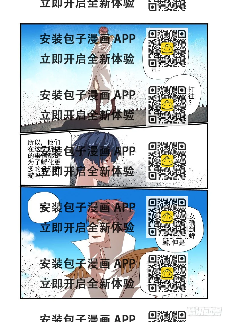 《夏娃未成年》047 芒芒 第2页