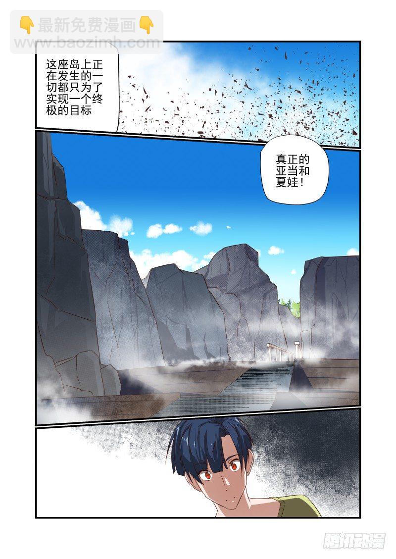 《夏娃未成年》047 芒芒 第3页